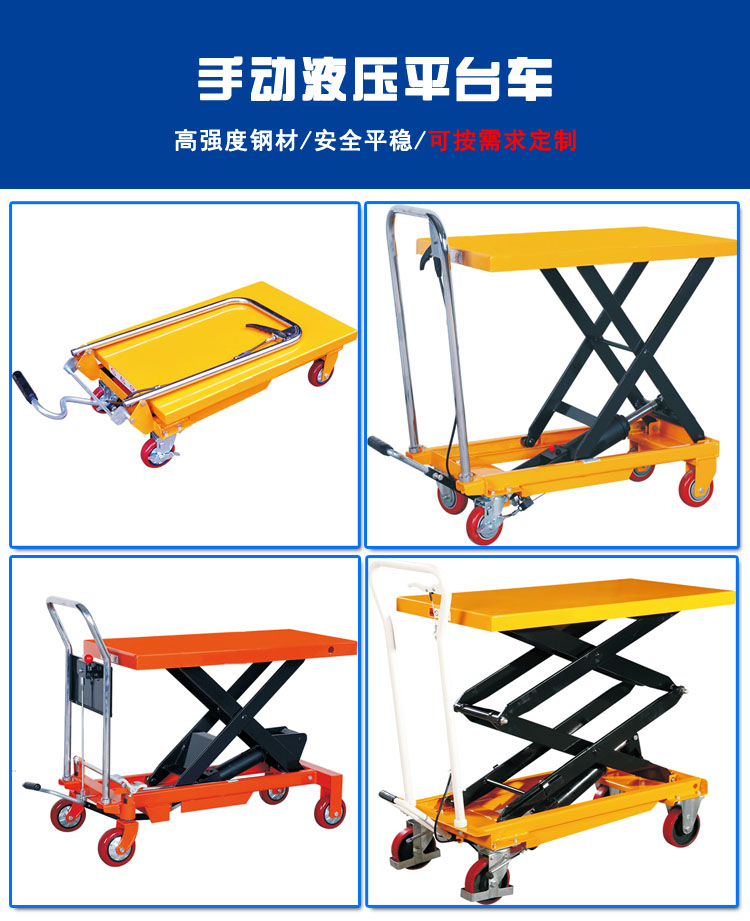 手动升降平台，手动液压平台车，液压平台车