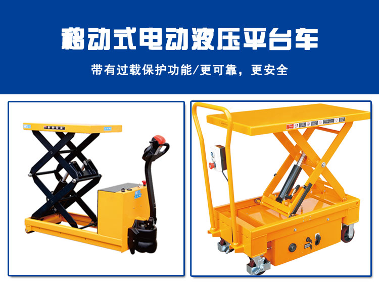 手动液压平台车，液压升降平台，手动平台车，工业小平台，电动平台车