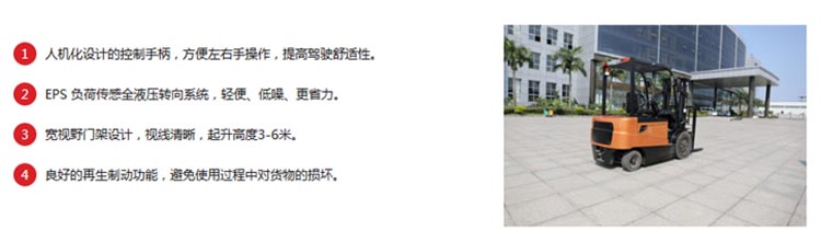 3吨电动平衡重式叉车特点，蓄电池平衡重式叉车优势