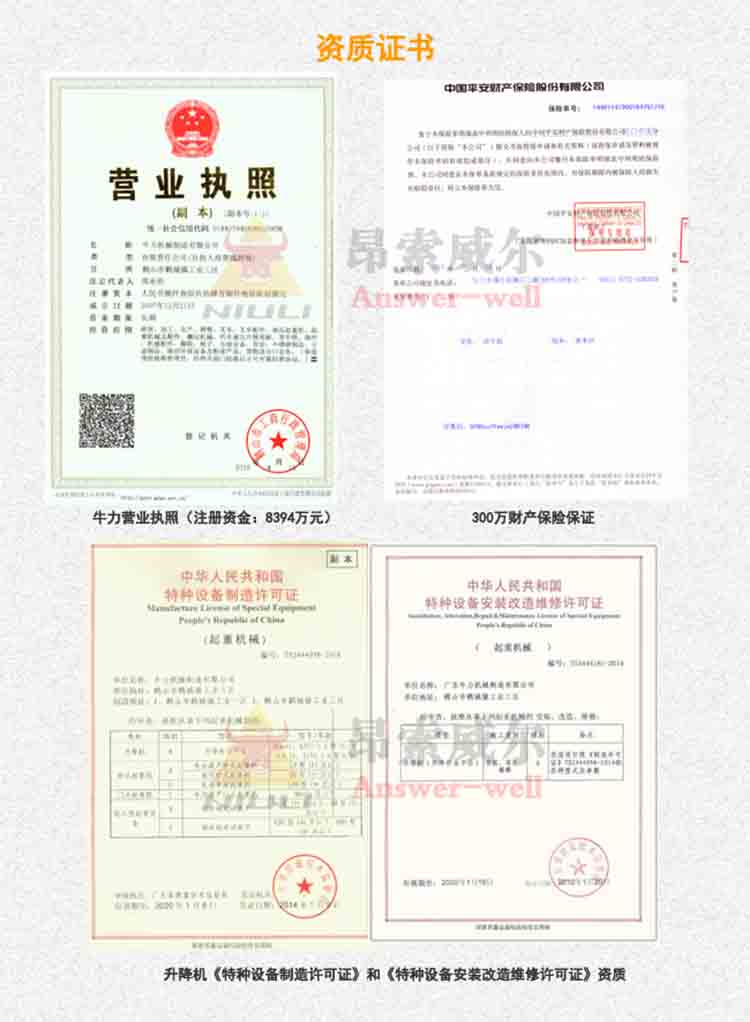 牛力升降机，导轨链条式升降平台，载重2吨，起升8米升降机