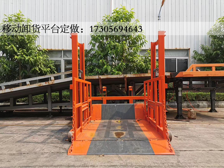 移动式装卸货平台